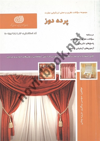 پرده دوز سوسن بیگلری انتشارات نقش آفرینان طنین بابکان